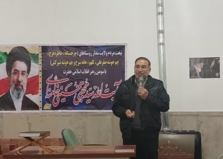 آیین بیعت بخشی از مردم‌ ولایت مدار بخش شاهیوند