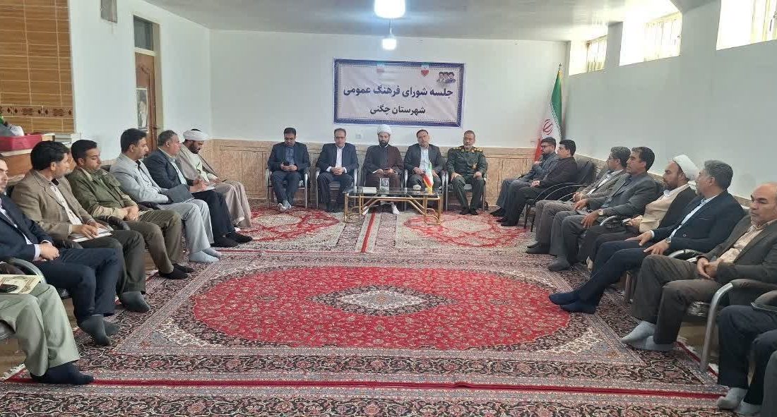 برگزاری اولین جلسه شورای فرهنگ عمومی چگنی در سال ۱۴۰۵