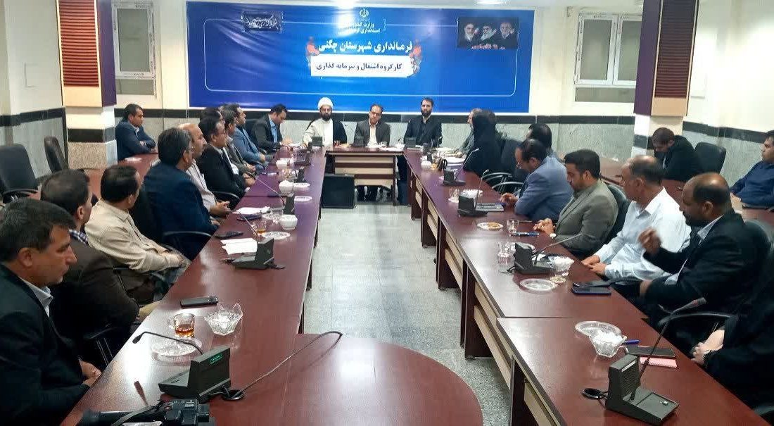 برگزاری جلسه کارگروه اشتغال شهرستان چگنی به ریاست فرماندار