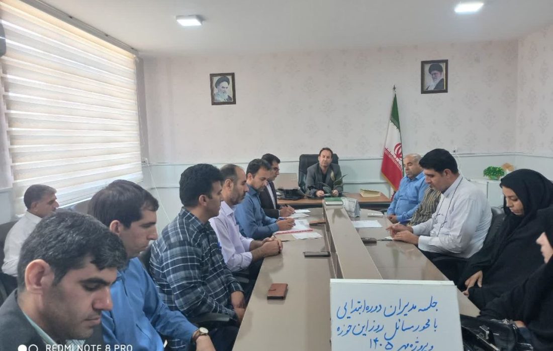 جلسه پروژه مهر با مدیران مدارس مقطع ابتدایی
