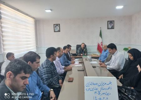 جلسه پروژه مهر با مدیران مدارس مقطع ابتدایی
