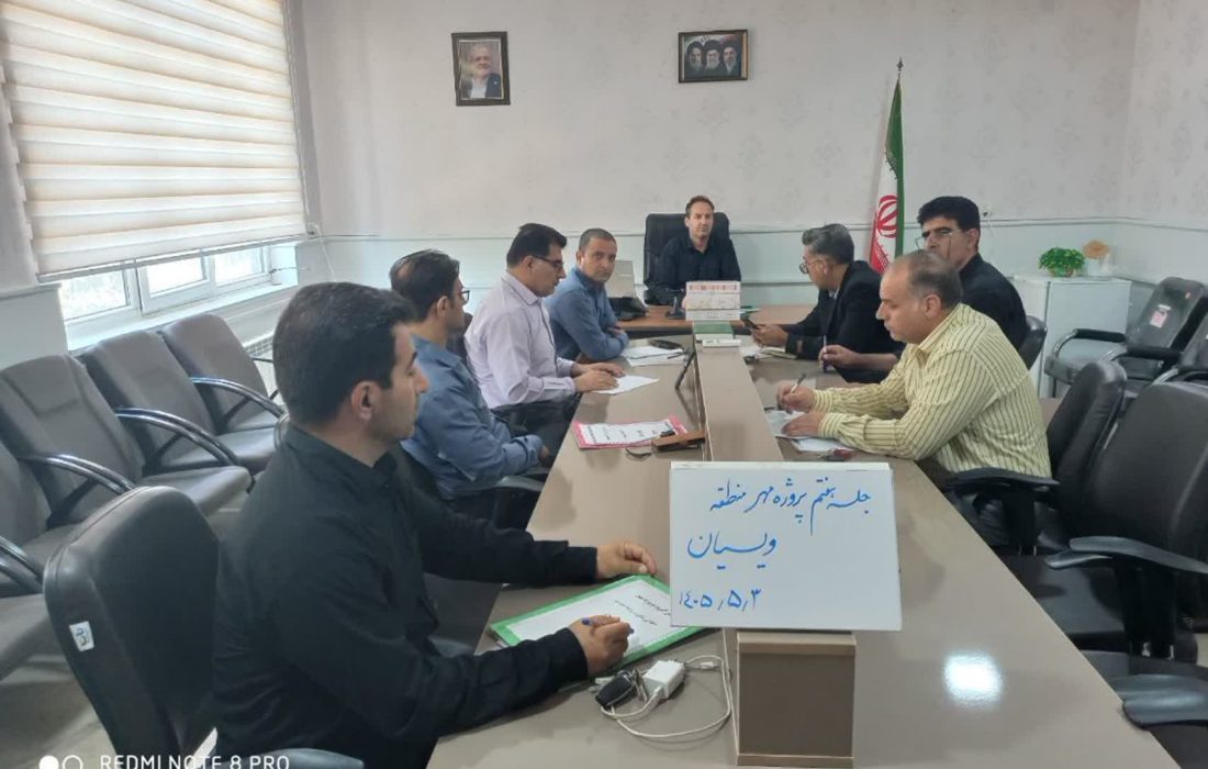 جلسه کارگروه ستاد پروژه مهر