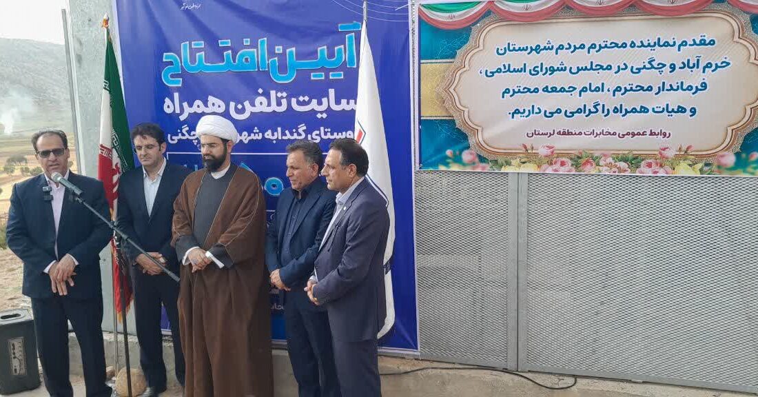 افتتاح سایت جدید همراه اول در گندبه چگنی