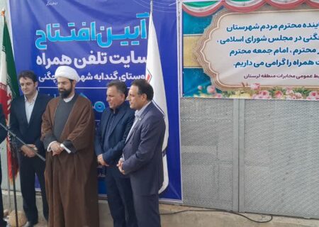 افتتاح سایت جدید همراه اول در گندبه چگنی